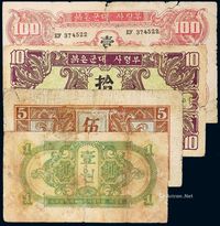 1945年苏联红军印制朝鲜文版纸币1元、5元、10元、100元各一枚