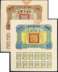 民国六年军事内国公债券壹百圆、壹仟圆各一件