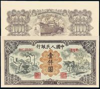 1949年第一版人民币壹仟圆“运煤与耕田”一枚