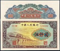 1953年第一版人民币伍仟圆“渭河大桥”一枚