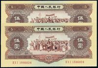 1956年第二版人民币伍圆五星水印二枚