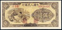 1949年第一版人民币伍圆“织布”一枚