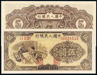 1949年第一版人民币伍圆“织布”一枚