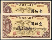 1949年第一版人民币壹佰圆“驮运”二枚连号