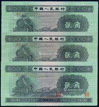 1953年第二版人民币贰角三枚连号