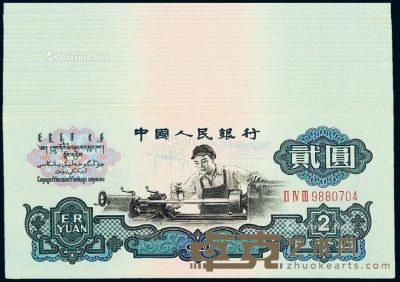 1960年第三版人民币贰圆二十八枚连号 --