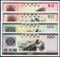 1979年、1988年中国银行外汇兑换券伍拾圆二枚、壹佰圆二枚