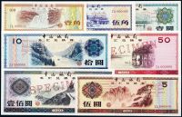 1979年中国银行外汇兑换券壹角、伍角、壹圆、伍圆、拾圆、伍拾圆、壹佰圆样票七枚全套