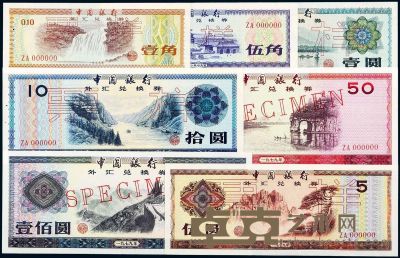 1979年中国银行外汇兑换券壹角、伍角、壹圆、伍圆、拾圆、伍拾圆、壹佰圆样票七枚全套 --