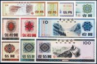 1979至1988年中国银行外汇兑换券一组十枚