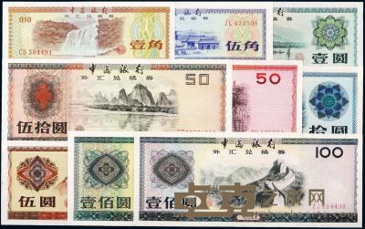 1979至1988年中国银行外汇兑换券一组九枚 --