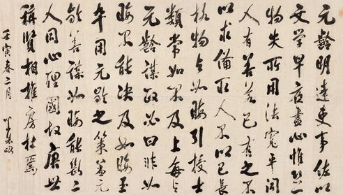 梁巘 书法