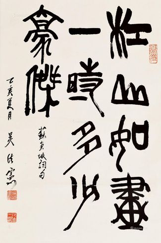 吴法宪 书法
