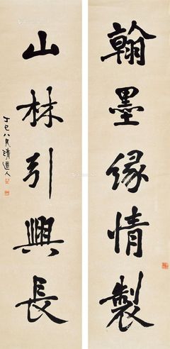李瑞清 书法对联