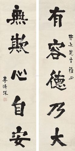 李济深 书法对联