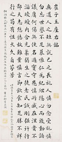 曹典初 楷书《崔子玉座右铭》