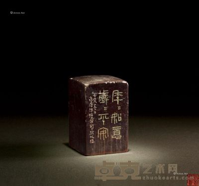 紫寿山石印 长4cm；宽4cm；高6.4cm；重268g