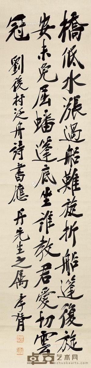 郑孝胥 书法 128.5×31.5cm