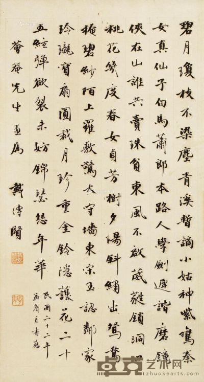 戴季陶 书法 71×38.5cm