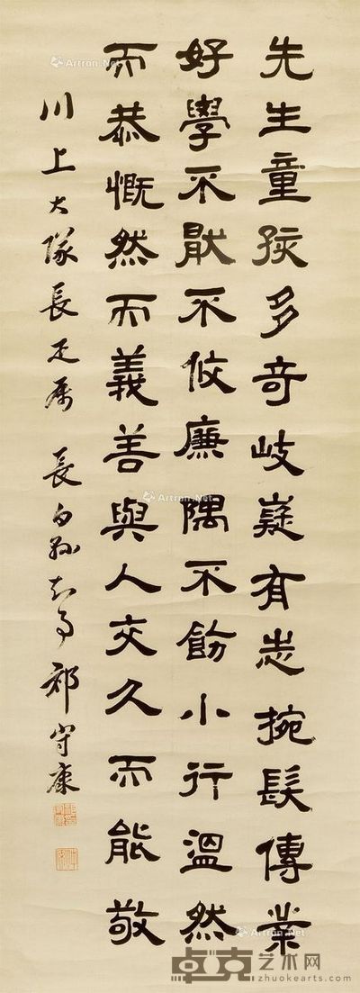 祁守康 书法 137.5×51cm