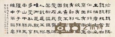 何维朴 书法 47×145cm