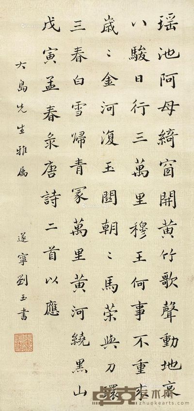 刘玉 书法 66.5×32.5cm