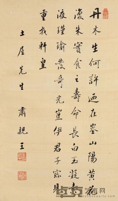 肃亲王 书法 56×33.5cm