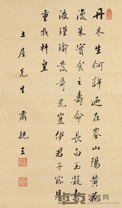 肃亲王 书法 56×33.5cm