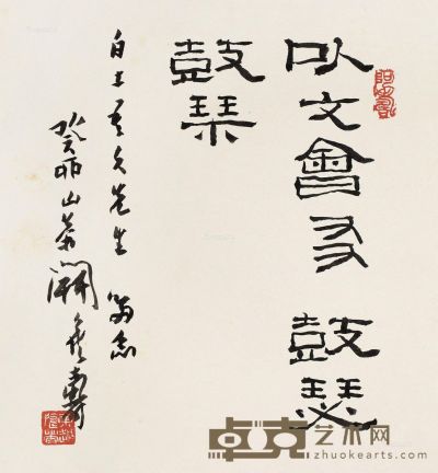 潘天寿 书法 27×24cm
