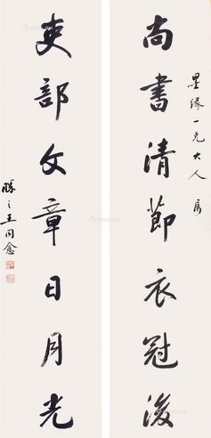 王同愈行书七言联