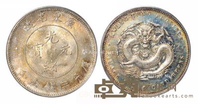 1890年广东省造光绪元宝库平三钱六分银币一枚 --