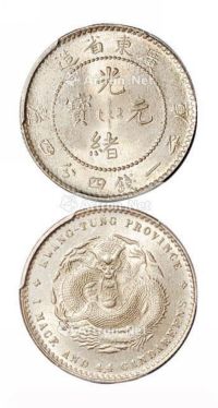 1890年广东省造光绪元宝库平一钱四分四厘银币一枚