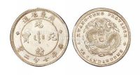 1890年广东省造光绪元宝库平七分二厘银币一枚