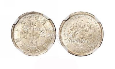 1890年广东省造光绪元宝库平三分六厘银币一枚