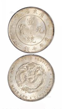 1909年广东省造宣统元宝库平七钱二分银币一枚