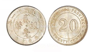 民国十一年广东省造贰毫银币一枚