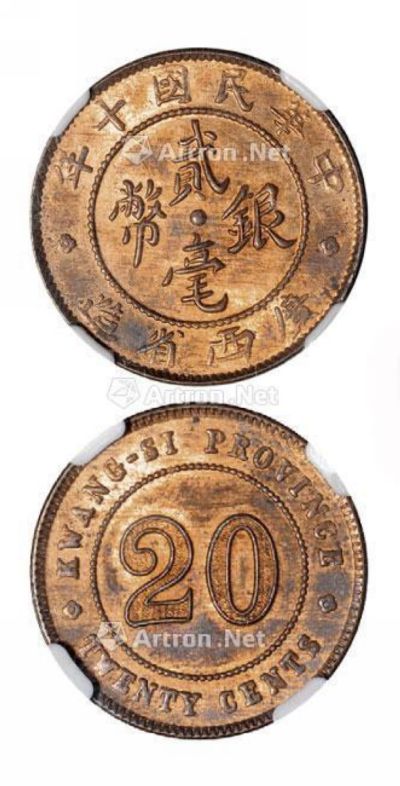 民国十年广西省造贰毫银币铜样币一枚