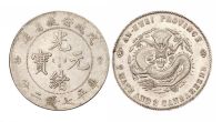 1898年戊戌安徽省造光绪元宝库平七钱二分银币一枚