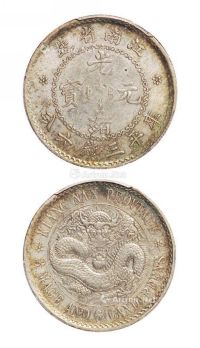 1897年无纪年江南省造光绪元宝库平三钱六分银币一枚