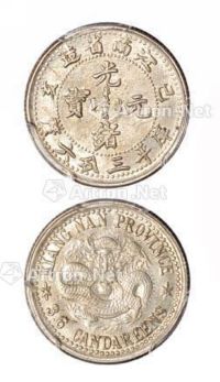 1899年己亥江南省造光绪元宝库平三分六厘银币一枚