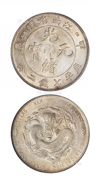 1904年甲辰江南省造光绪元宝库平七钱二分银币一枚