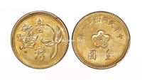 1960年台湾壹圆铜镍合金样币一枚