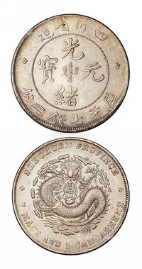 1898年四川省造光绪元宝库平七钱二分银币一枚