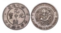 1898年四川省造光绪元宝库平七钱二分银币一枚