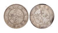 1908年云南省造光绪元宝、1909年宣统元宝库平七钱二分银币各一枚