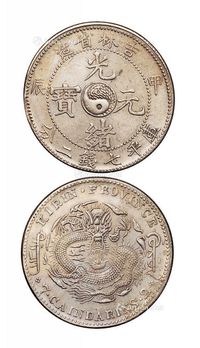 1904年甲辰吉林省造光绪元宝库平七钱二分银币一枚