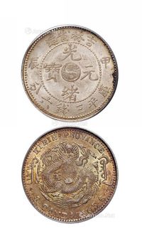 1904年甲辰吉林省造光绪元宝库平三钱六分银币一枚