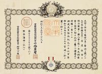 昭和十五年（1940年）日本勋八等白色桐叶明治勋章证书一件