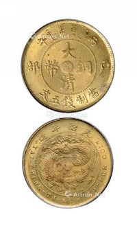 1906年丙午户部大清铜币中心“苏”五文黄铜币一枚