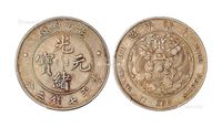 1908年造币总厂光绪元宝库平七钱二分银币一枚